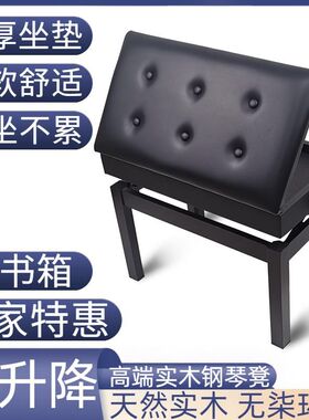 实木钢琴凳可调节升降带书箱专用凳子家用结实久坐不累单人双人凳