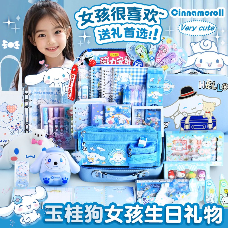 玉桂狗玩具女孩子的生n日礼物10岁儿童6小学生8朋友7文具套装9实