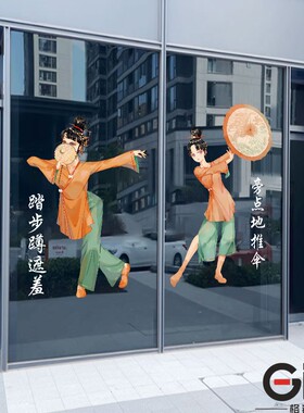 古典民族舞静电贴纸中国舞艺术培训机构玻璃门橱窗布置氛围装饰贴