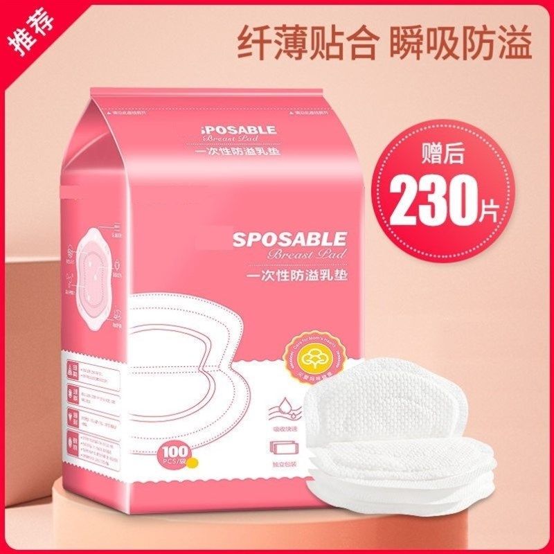 防溢乳垫夏薄款乳贴孕妇喂奶母乳奶垫防漏防溢乳隔奶垫产后溢乳垫