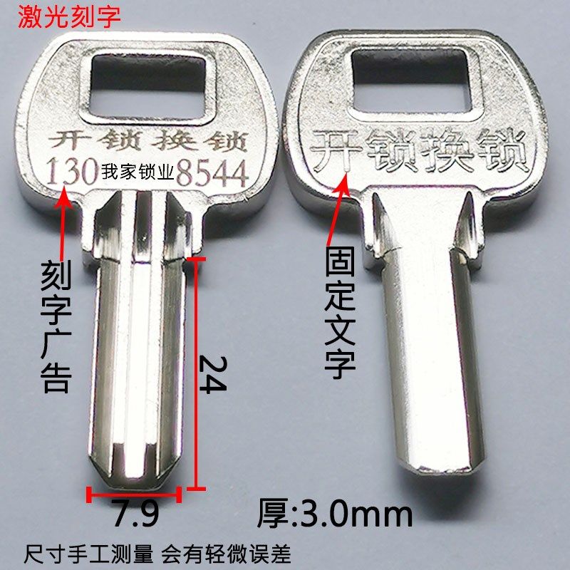 G2.5-3.0荣卷帘门钥匙胚 和激光刻字打广告钥匙胚100条,基础建材,钥匙胚,淘宝优惠券,粉丝福利购,淘宝优惠卷