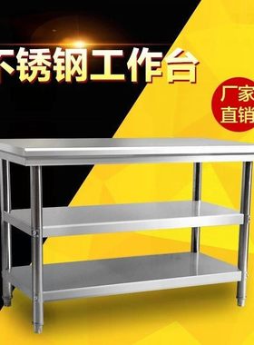 加厚不锈c钢案台厨房工作台操作台面案板切菜桌子家用菜板架置物
