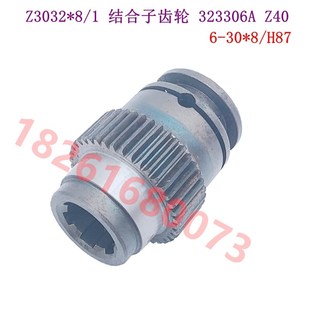 齿数Z40 中捷钻床齿轮323306A 沈阳中捷摇臂钻Z3032 8结合子齿轮
