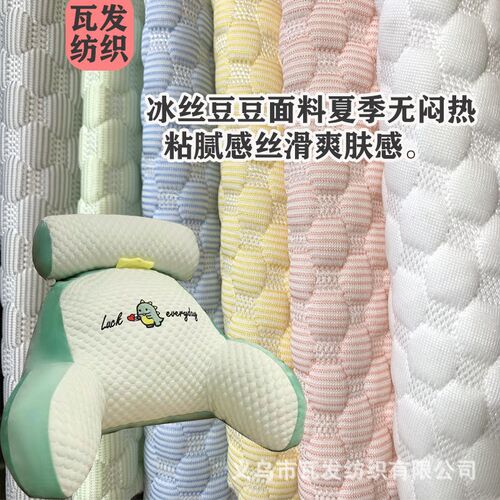 现货凉感冰丝面料冰豆豆透气凉席床垫提花夹棉布料 夏季空气层