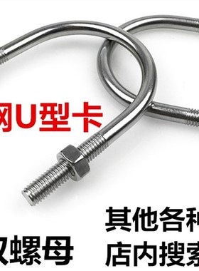 201不锈钢U型卡DN15-300钢管抱箍 U型螺栓DN65 80 100消防管卡子