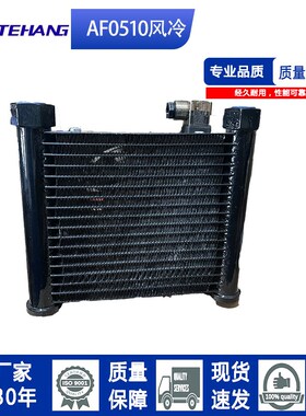 液压油风冷却器AH1012风冷式油散热器AH0608T/7液压站风扇AF0510