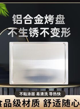 商用烤箱不粘烤盘铝合金60x40长方形烘焙O专用面包蛋糕烤盆模具