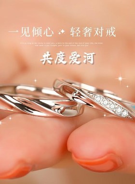 999纯银戒指共度爱河情侣款对戒一对时尚个性通勤节日生日送女友