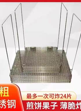薄脆神器油炸锅摆摊商用s煎饼果子工具脆皮炸网多层炸网薄脆炸网