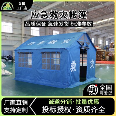 应急救灾帐篷民政地震援助援外难民住宿防雨水庇护所12平米棉帐篷