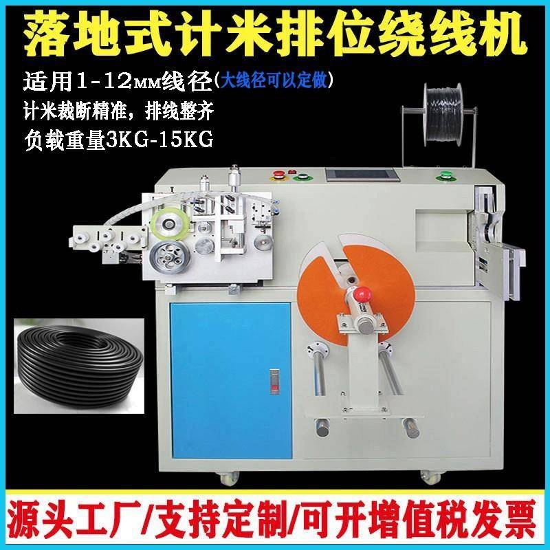 华壹计米排线裁断绕线扎线机电源线数据线电缆线胶管排序绕扎线机