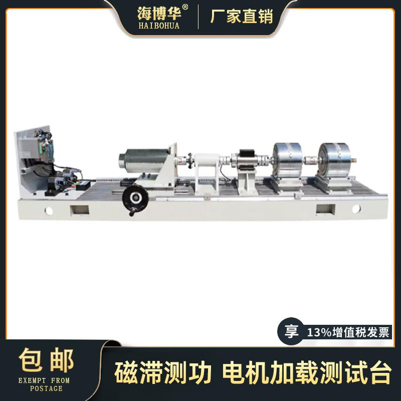 电机加载测试台性能检测系统扭矩转速功率测功磁滞制动器模拟负载