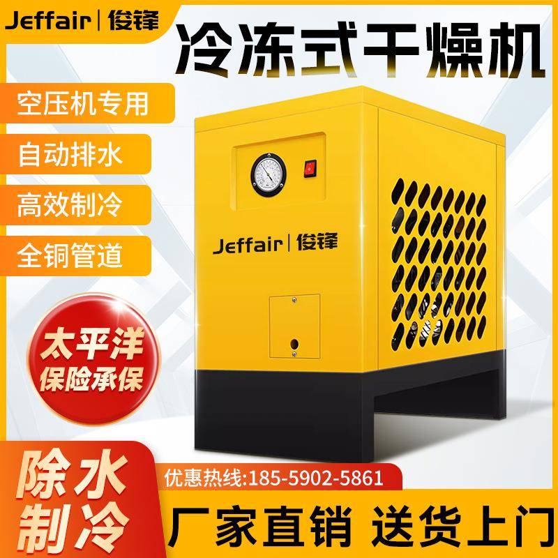 高效冷冻式螺杆机空压机干燥机冷干机高温常温除水