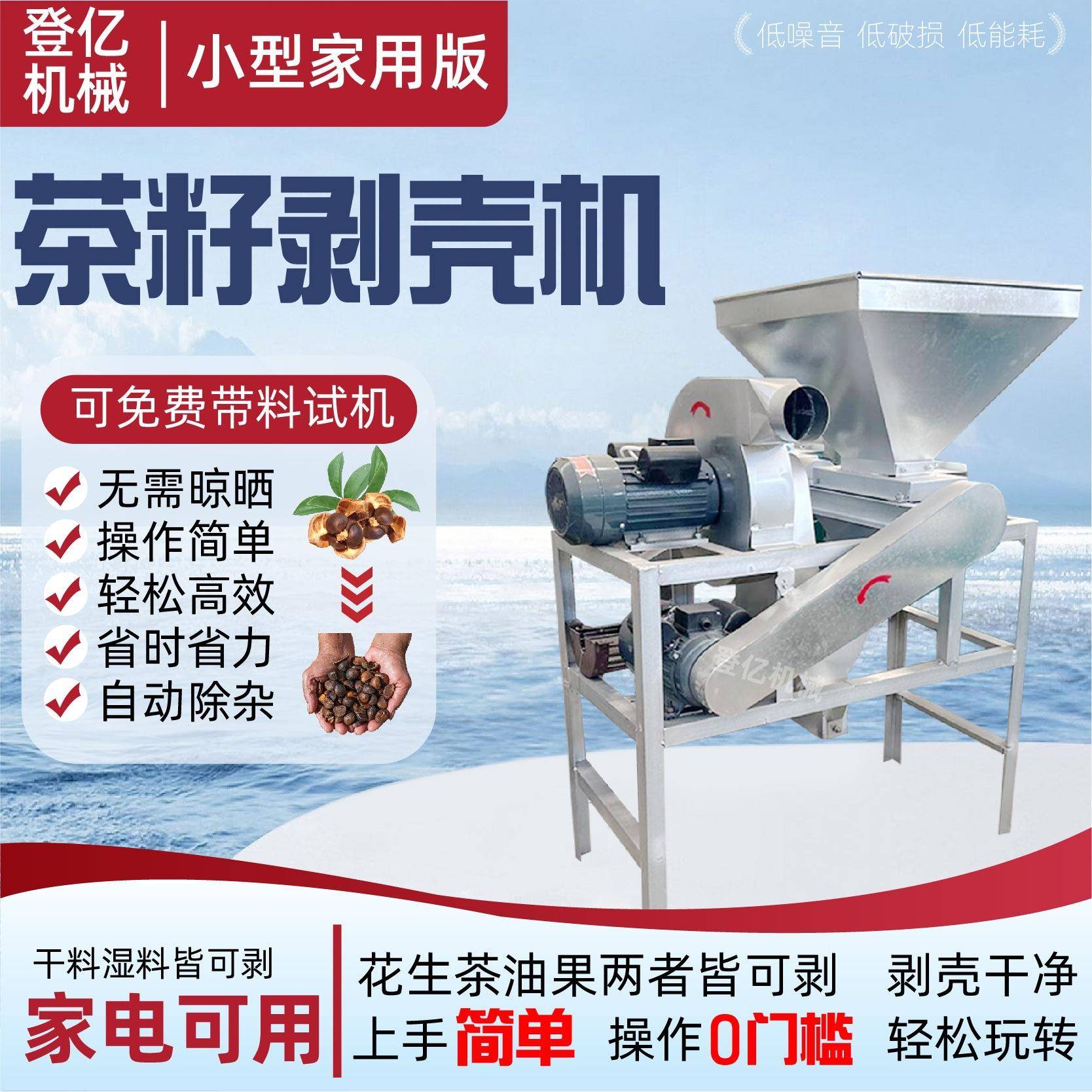 小型家用剥壳机花生茶油果剥壳设备油茶籽青茶籽剥壳去皮一体机