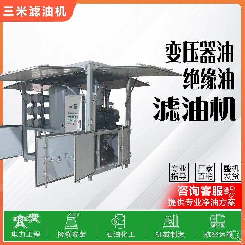 变压器油滤油机全自动双级真空设计脱水脱气除杂效率高支持定制