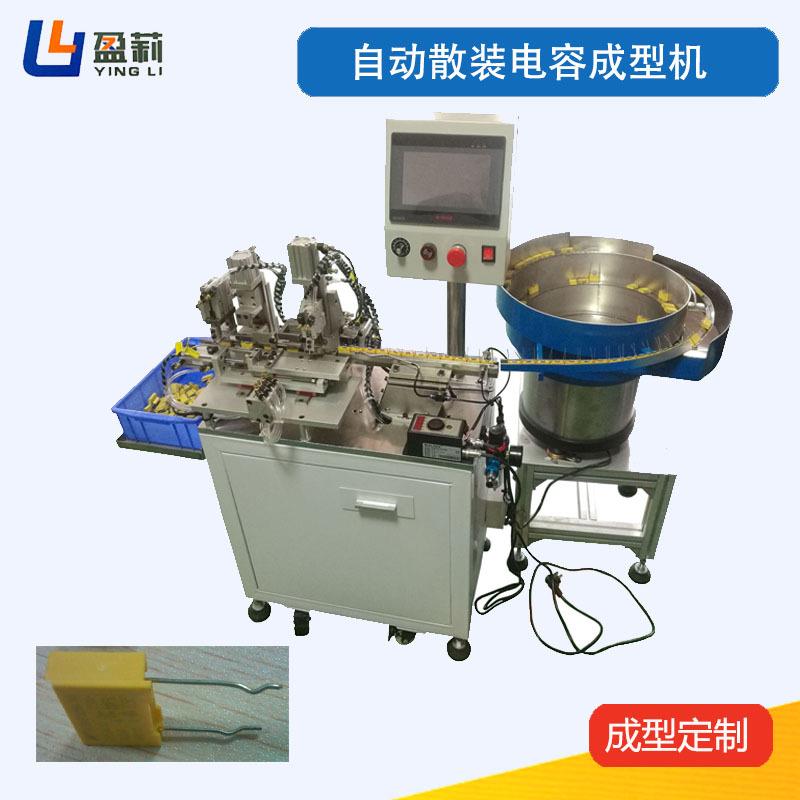 供应自动电容成型机自动送料电子零件成型机电容切脚弯脚机