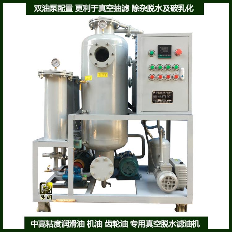 中高粘度齿轮箱润滑油过滤脱水真空滤油机