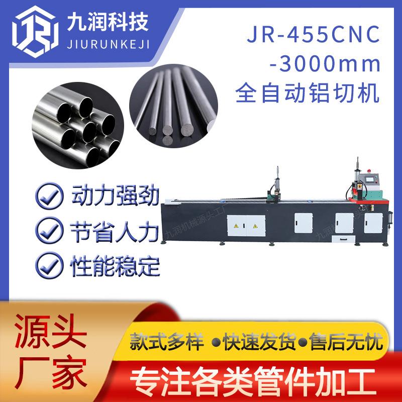 455CNC铝切机数控型材切割机金属无毛刺铝型材铝切机铝合金切割机
