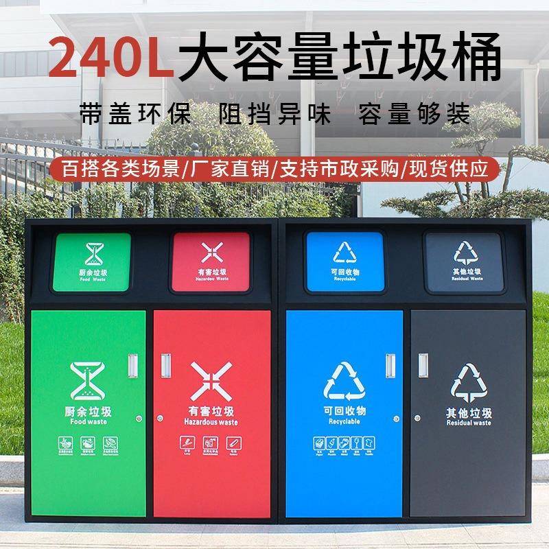 小区公共分类大号垃圾箱240L容量环卫户外带盖大型室外垃圾桶商用