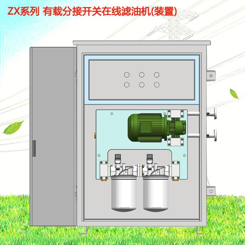国科定制Z有载开关在线滤油机变压器在线滤油装置厂家直发