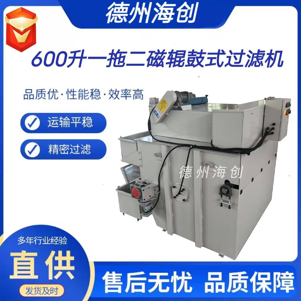 厂家直供磁辊鼓式过滤机大流量高精度纸带过滤机