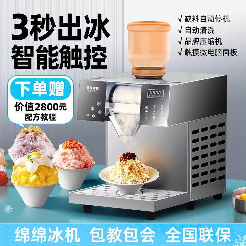 夏日雪花冰机商用摆摊雪冰机全自动雪花绵绵冰机冷冻沙机制冰机