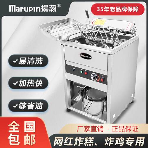扬瀚Marupin商用炸锅炸串薯条机电炸炉鸡排炉网红炸糕炉燃气炸锅