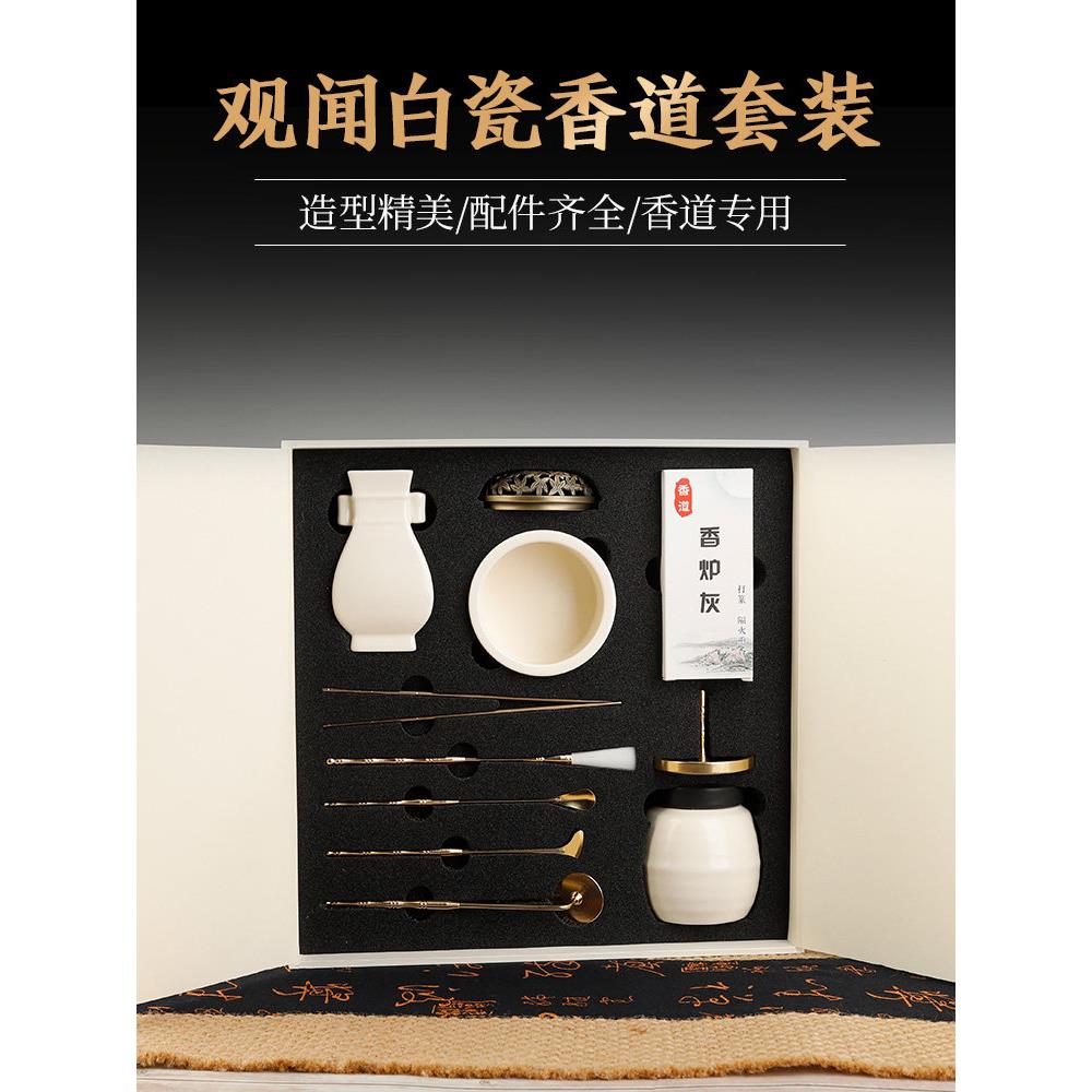 宋式白瓷香道套装打香篆工具香粉香纂熏香家用香薰炉焚香礼盒高级
