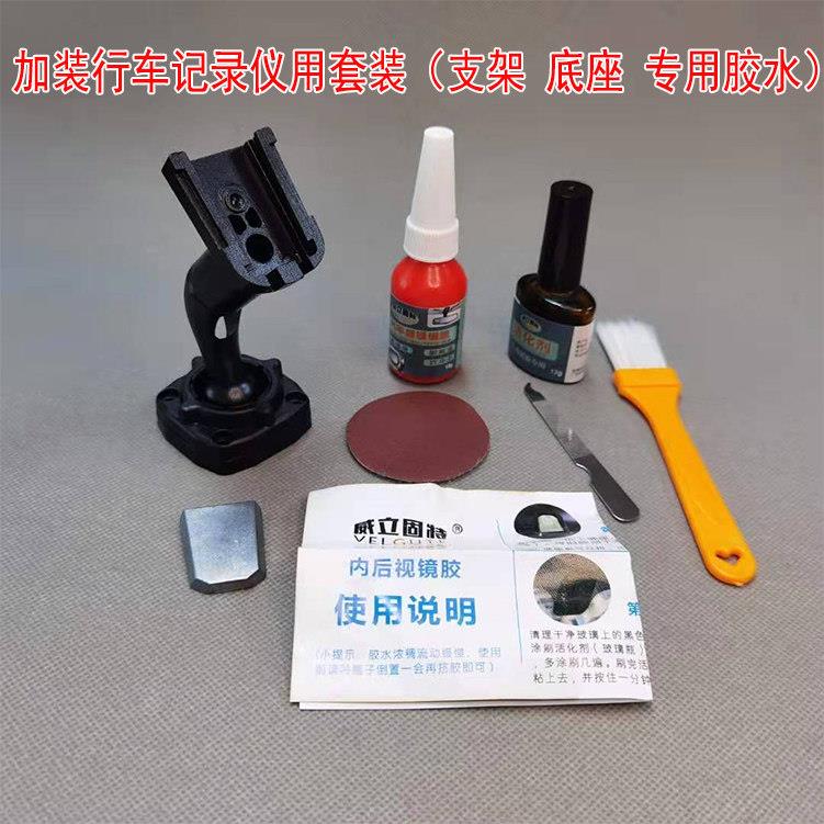 适用汽车后视镜式行车记录仪加装支架底块座胶水副驾驶流媒体云镜