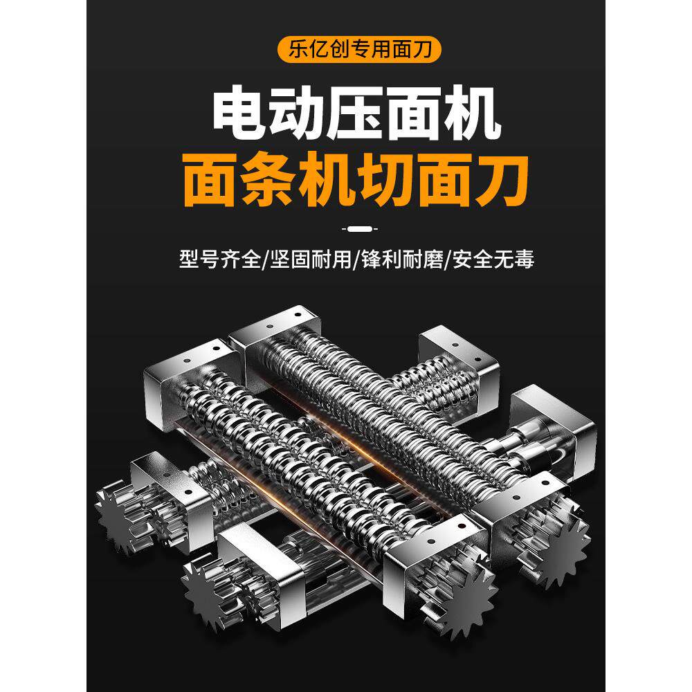 压面机切面机不锈钢配件平面刀薄面刀圆面刀磨面刀