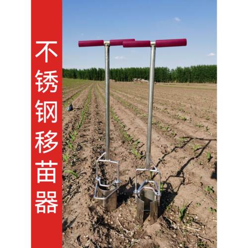 不锈钢移苗器移栽器大脚蹬胶皮把手加厚补玉米苗蔬菜西瓜移栽苗器