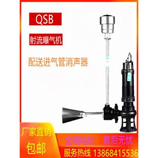 包邮潜水射流式曝气机水下推流增氧改善水质污水处理曝气器增氧泵