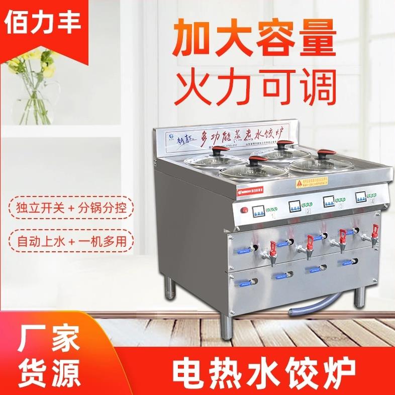 水饺炉商用新款电加热水饺机煮饺子的锅水饺店麻辣烫锅煮面炉煮桶