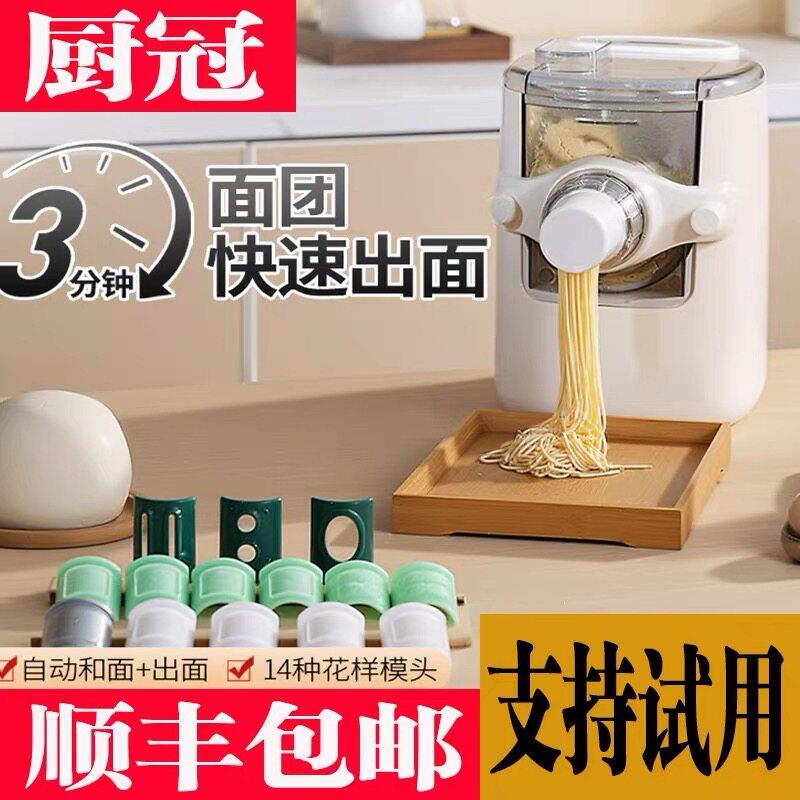新款家用全自动多功能面条机全智能和面压面一体机家用饺子皮小型