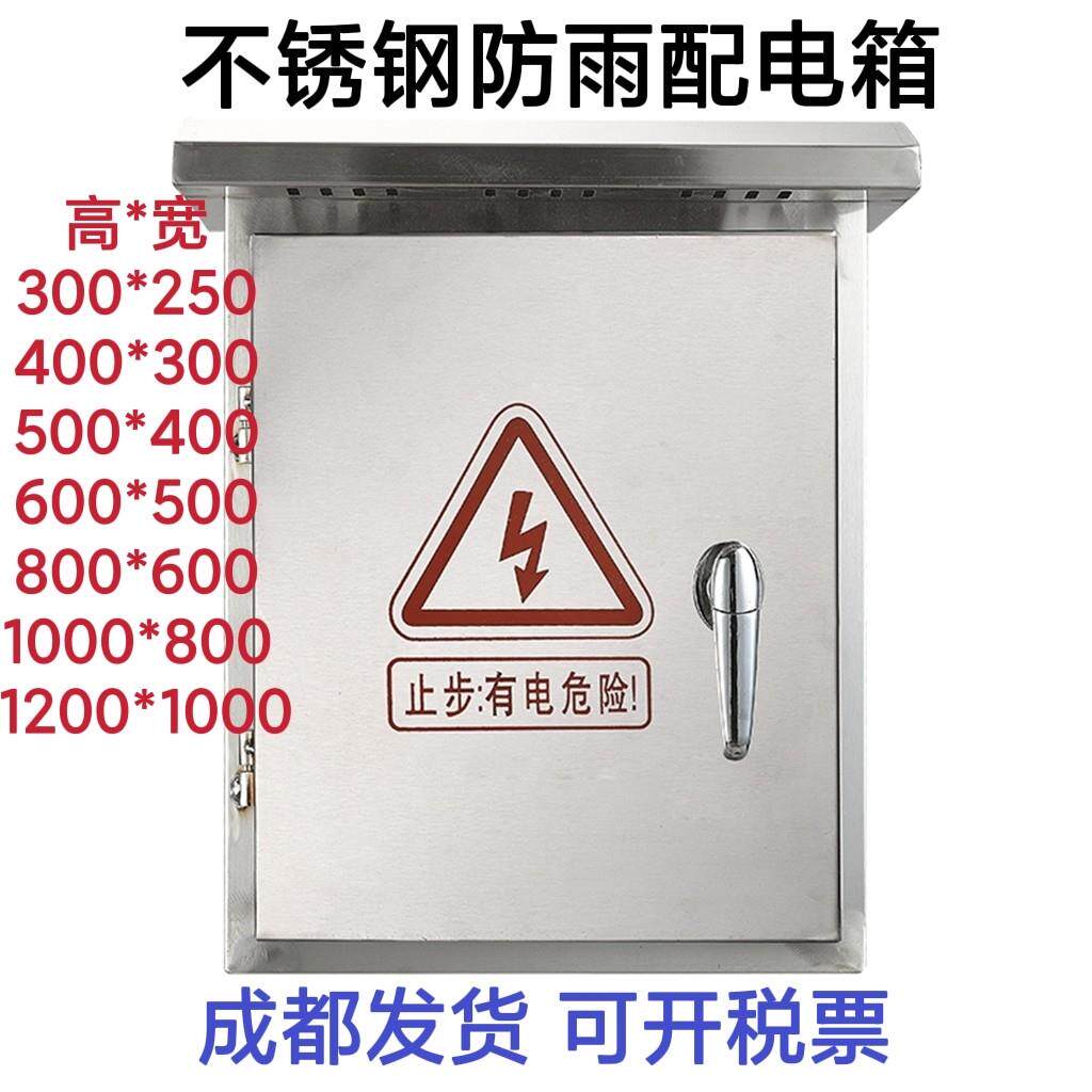 不锈钢配电箱防雨电箱防雨柜室外落地柜户外防水电柜带雨帽带内门