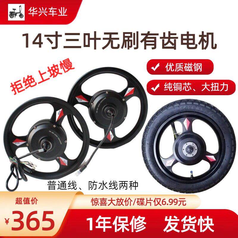 14寸电动车铝合金轮毂 36V48V后轮快拆真空轮胎无刷电机