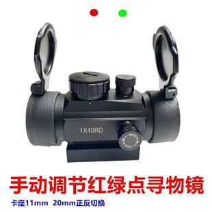 红点户外单筒望远镜RD1X40寻物望远观物镜十字瞄点弹弓配件瞄准器