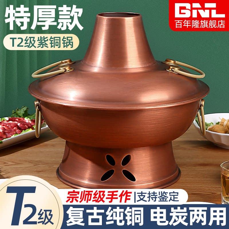 老北京铜火锅电碳两用纯铜老式家用木炭鸳鸯锅纯紫铜插电铜锅商用