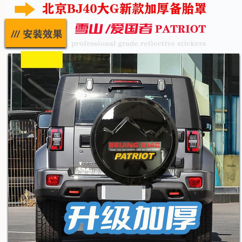 北京BJ40备胎罩后备胎盖子Bj40plus假备胎bj40c城市猎人改装图片