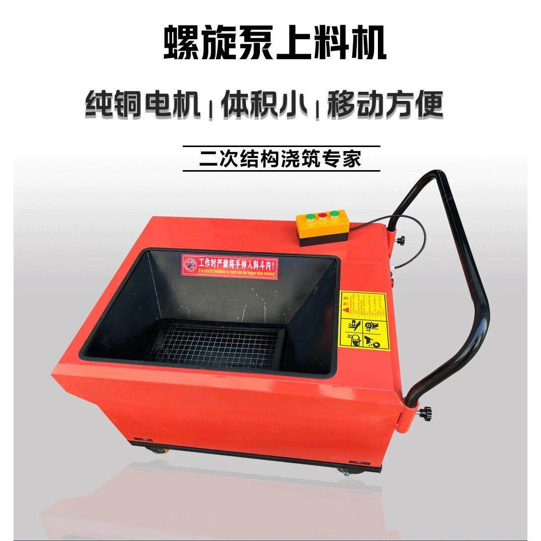 混凝土输送泵二次构造柱泵上料机螺旋式二次结构浇筑小地泵