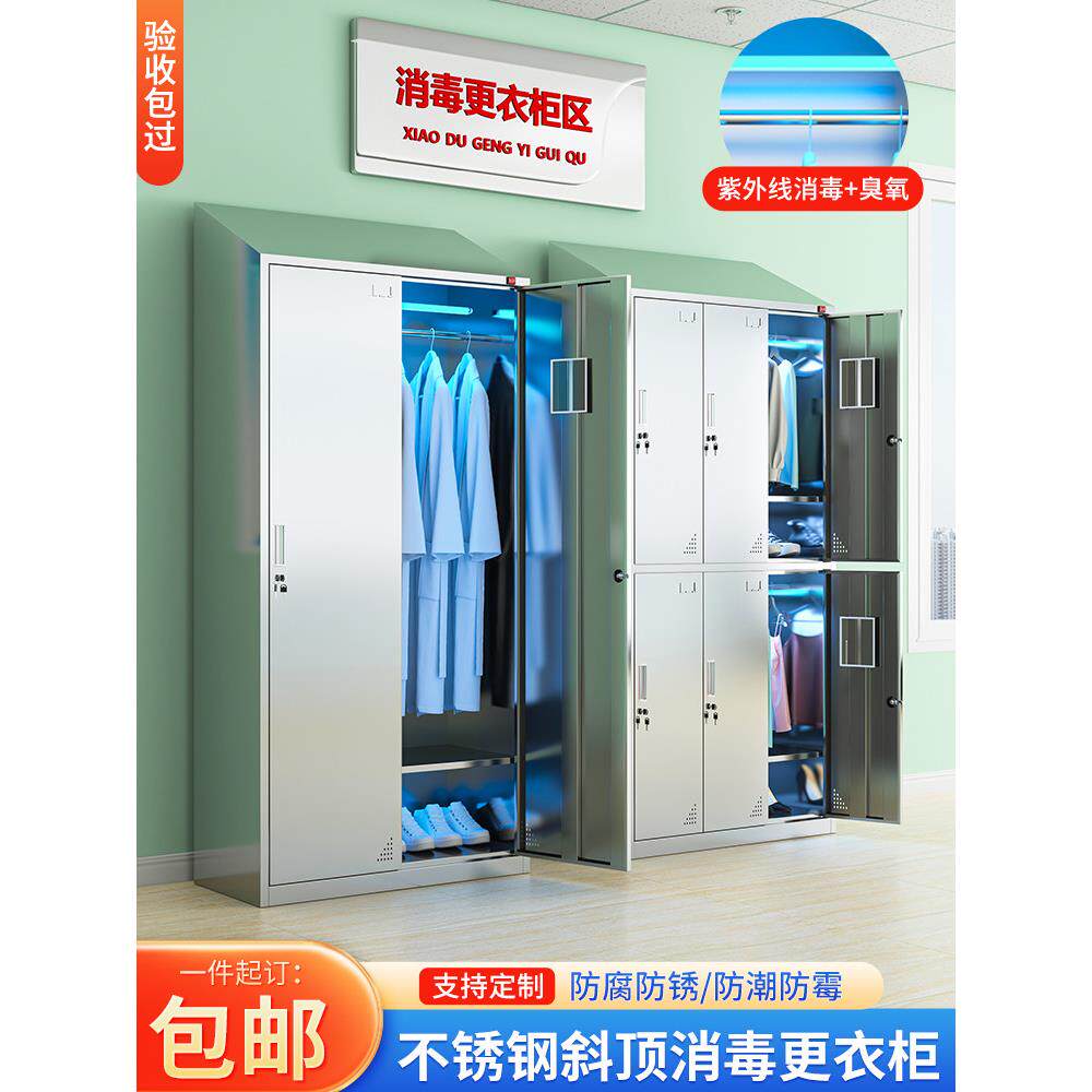 不锈钢储物柜304食品厂员工储物柜消毒斜顶储物柜防水无尘车间