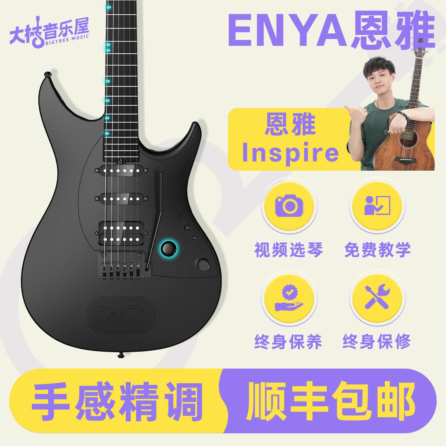 大树音乐屋 Enya恩雅Inspire电吉他灵感系列单单双拾音器智能音响图片