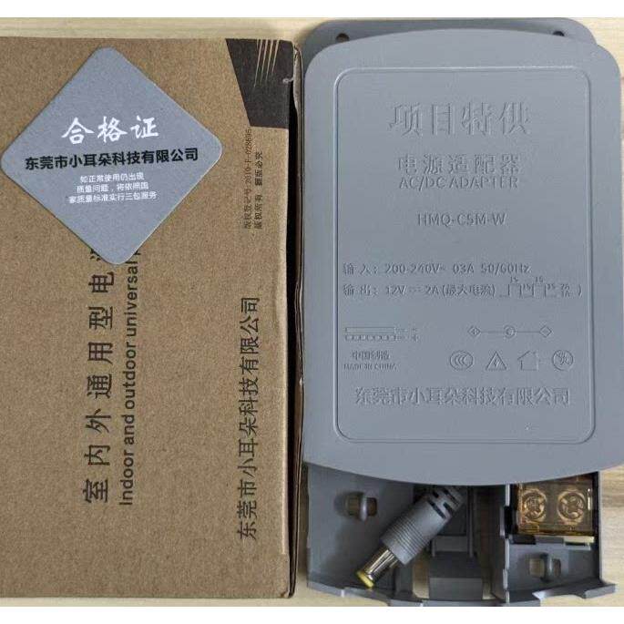 12V2A室外防水监控电源适配器HMQ-C5M-W