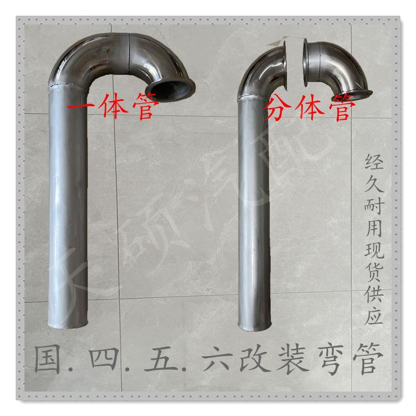 改装排气管重汽豪沃改排气管方向分体一体式加厚排气管