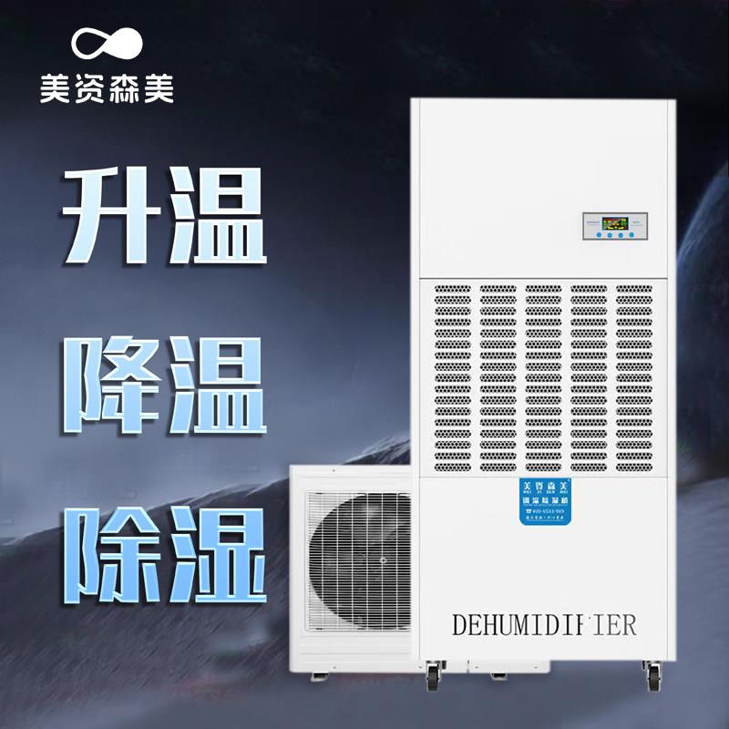 调温除湿机工业恒温恒湿机空调精密型实验室档案室净化车间机组图片