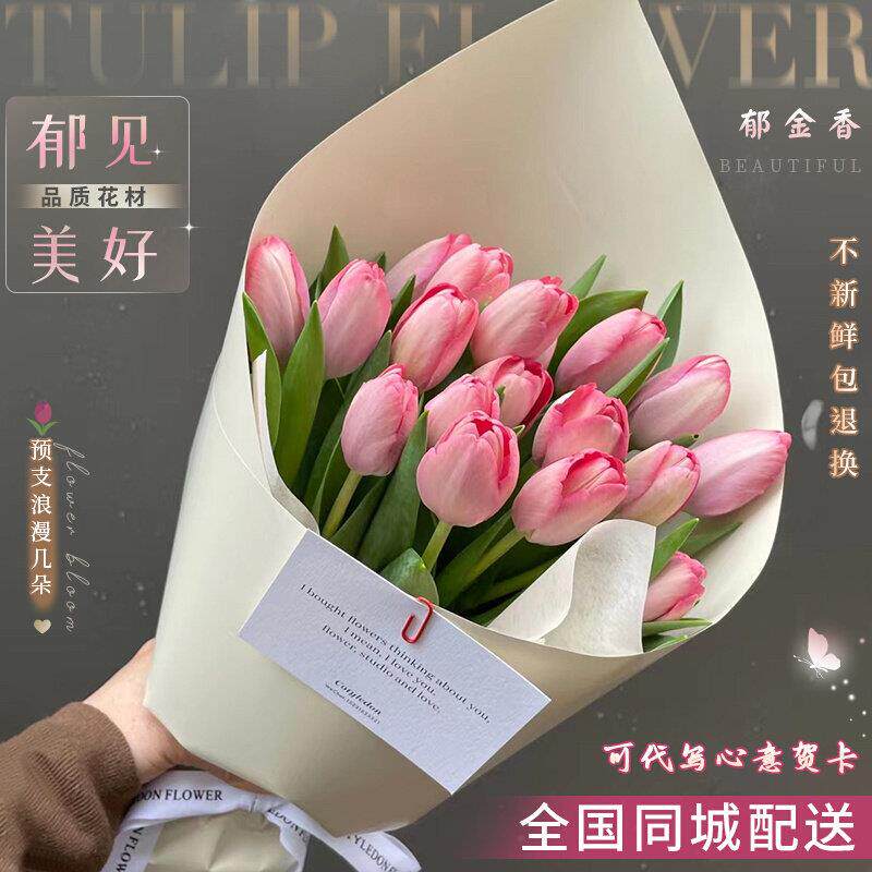 郁金香花束生日礼物鲜花速递同城广州北京上海深圳店配送女友闺蜜