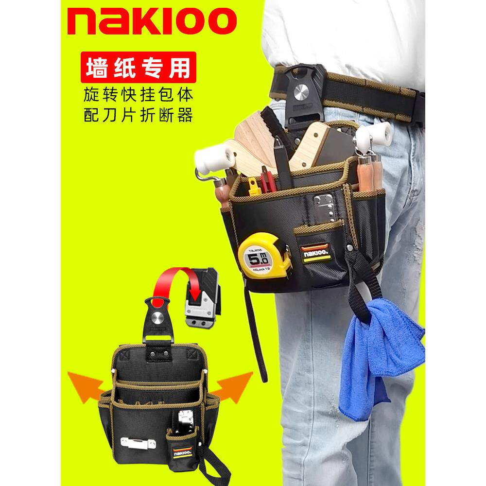 nakioo贴墙纸专用工具包旋转快挂带刀片折断器墙布施工收纳腰挂包