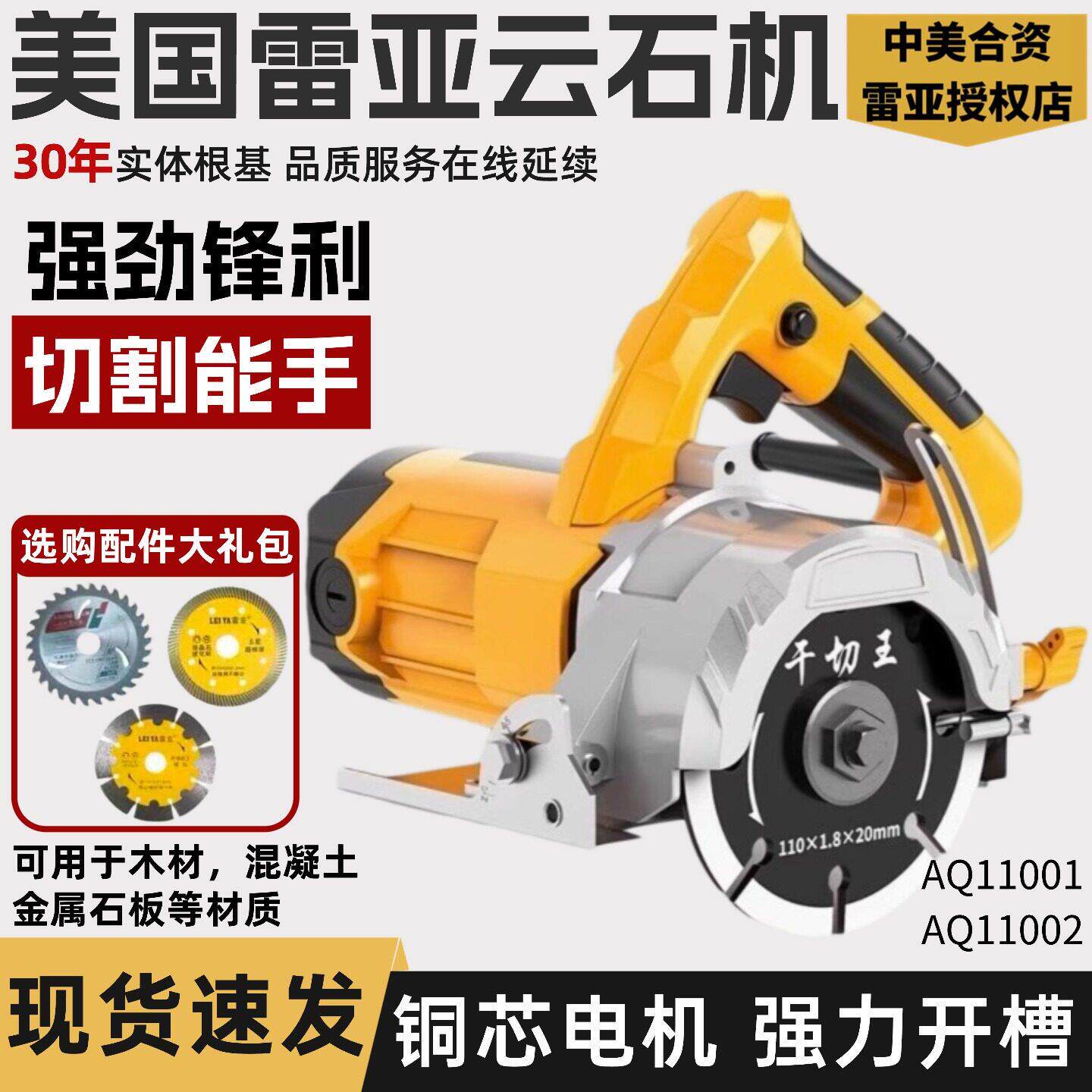 雷亚AQ11001/11002手提云石机石材切割机大功率木工水电开槽机