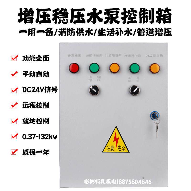 一用一备消防压力表供水管道增压稳压水泵控制箱 消防水泵控制柜