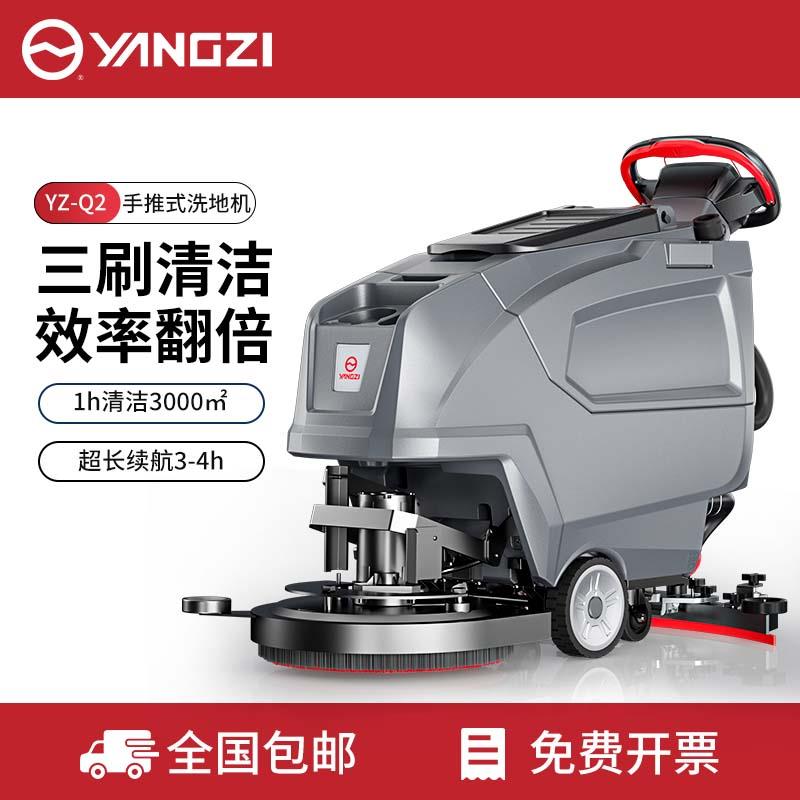 扬子Q2工业工厂车间扫吸拖一体手推式电动洗地机超市商场物业商用